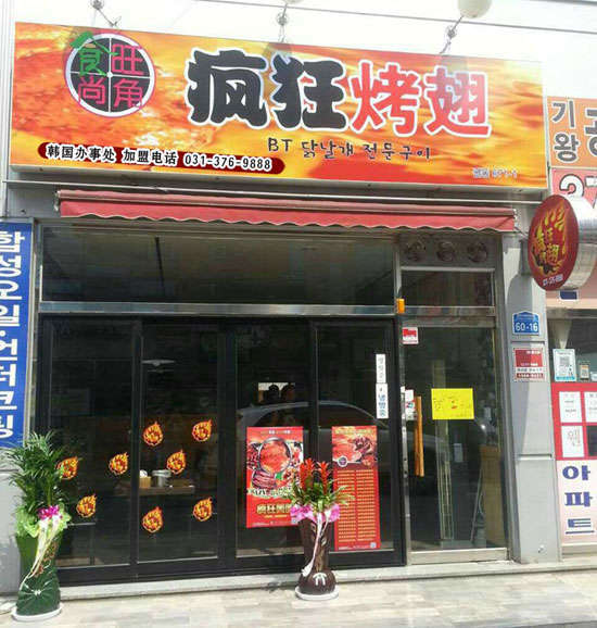 房山培训烧烤